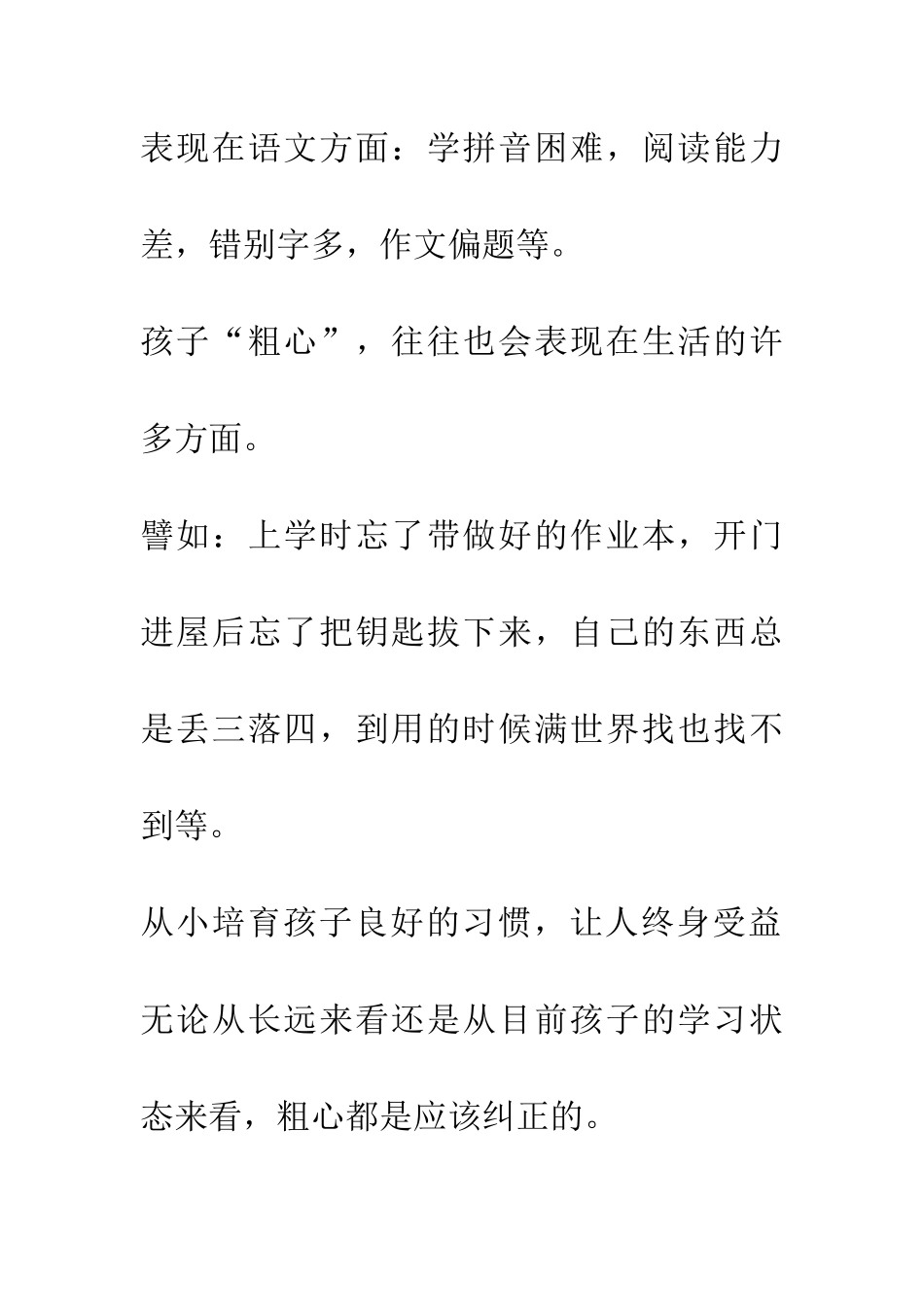 帮孩子克服粗心的毛病_第2页