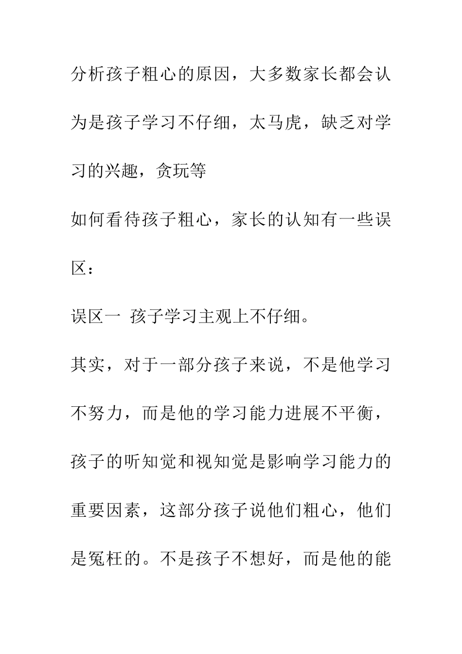 帮孩子克服粗心的毛病_第3页