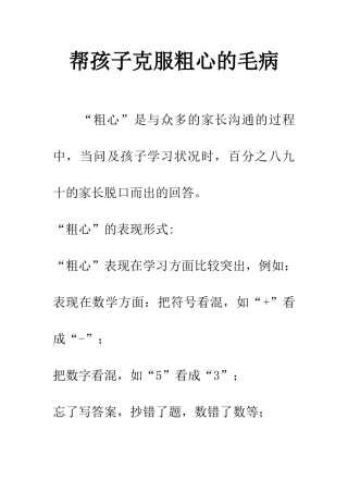 帮孩子克服粗心的毛病