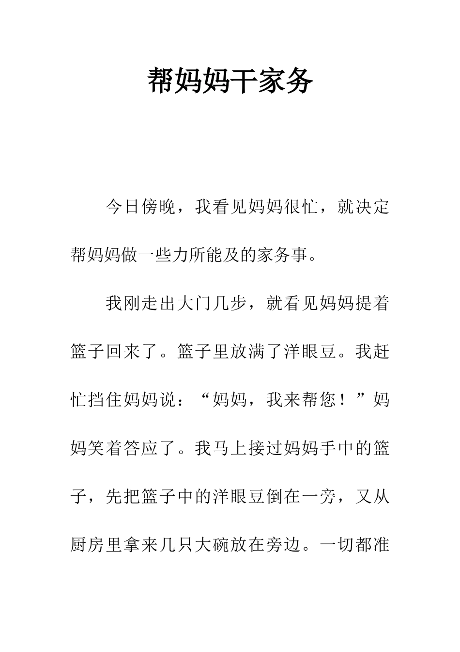 帮妈妈干家务_第1页