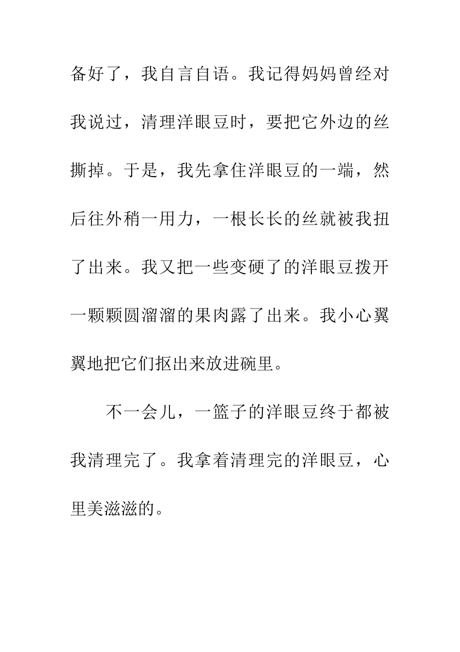 帮妈妈干家务_第2页