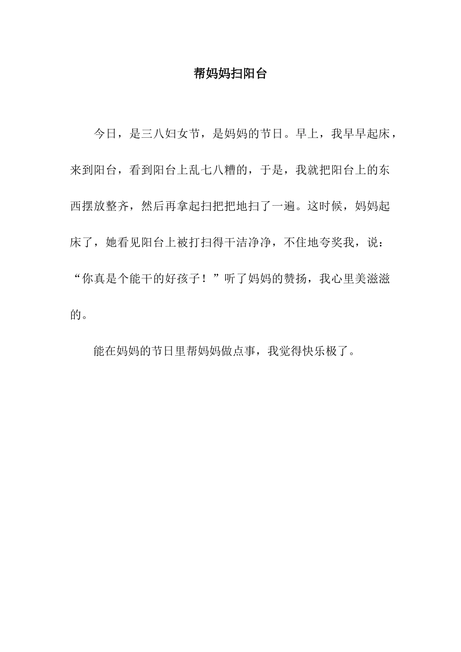帮妈妈扫阳台_第1页