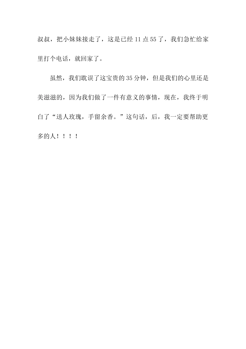 帮小妹妹找家_第2页