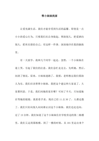 帮小妹妹找家