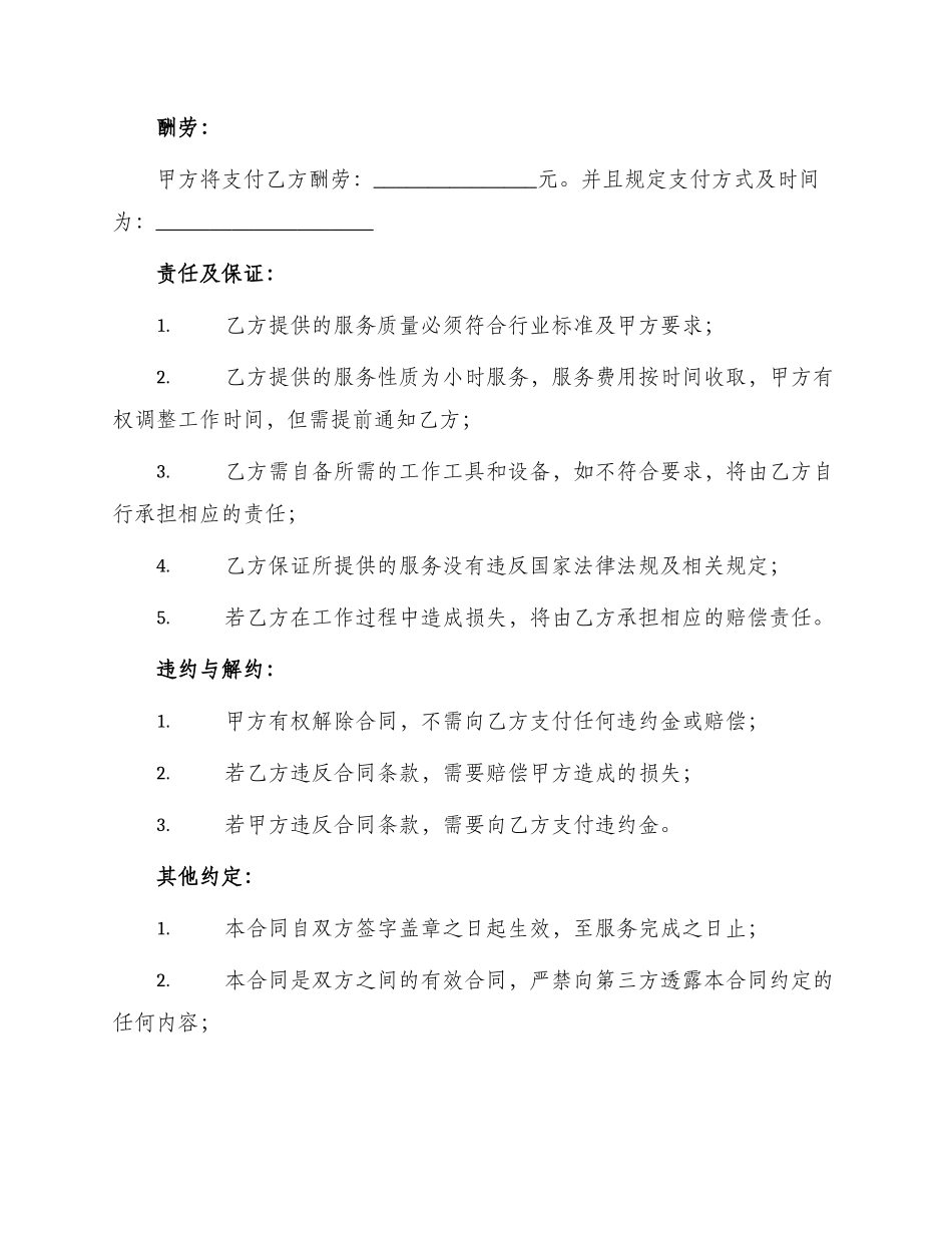 帮工服务合同_第2页