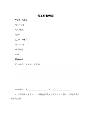 帮工服务合同