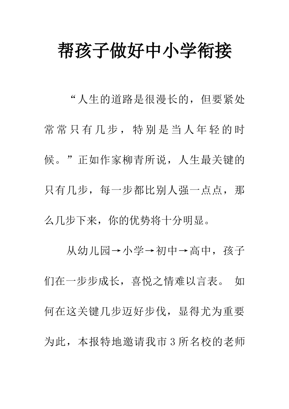 帮孩子做好中小学衔接_第1页