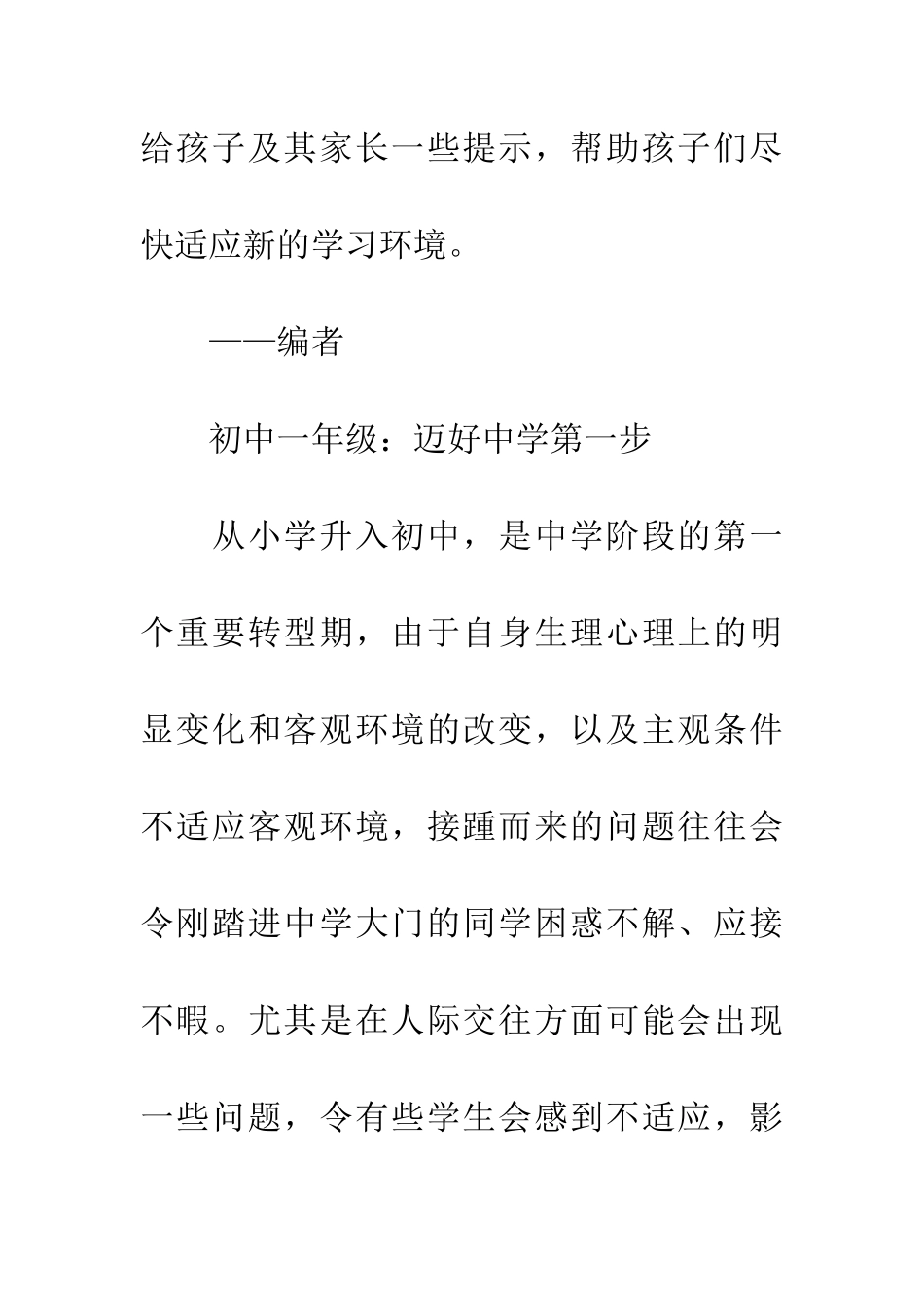 帮孩子做好中小学衔接_第2页