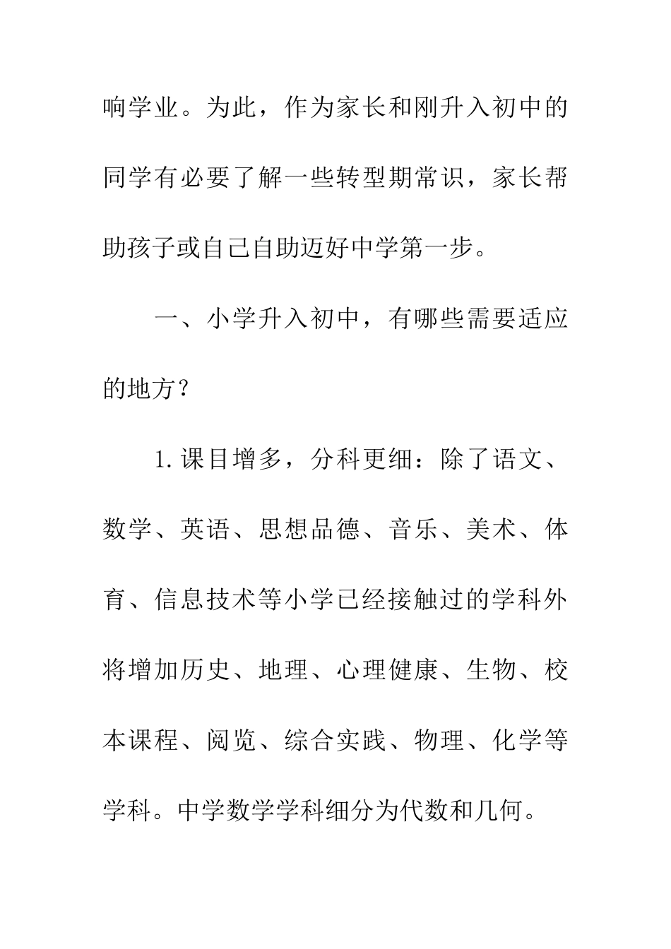 帮孩子做好中小学衔接_第3页