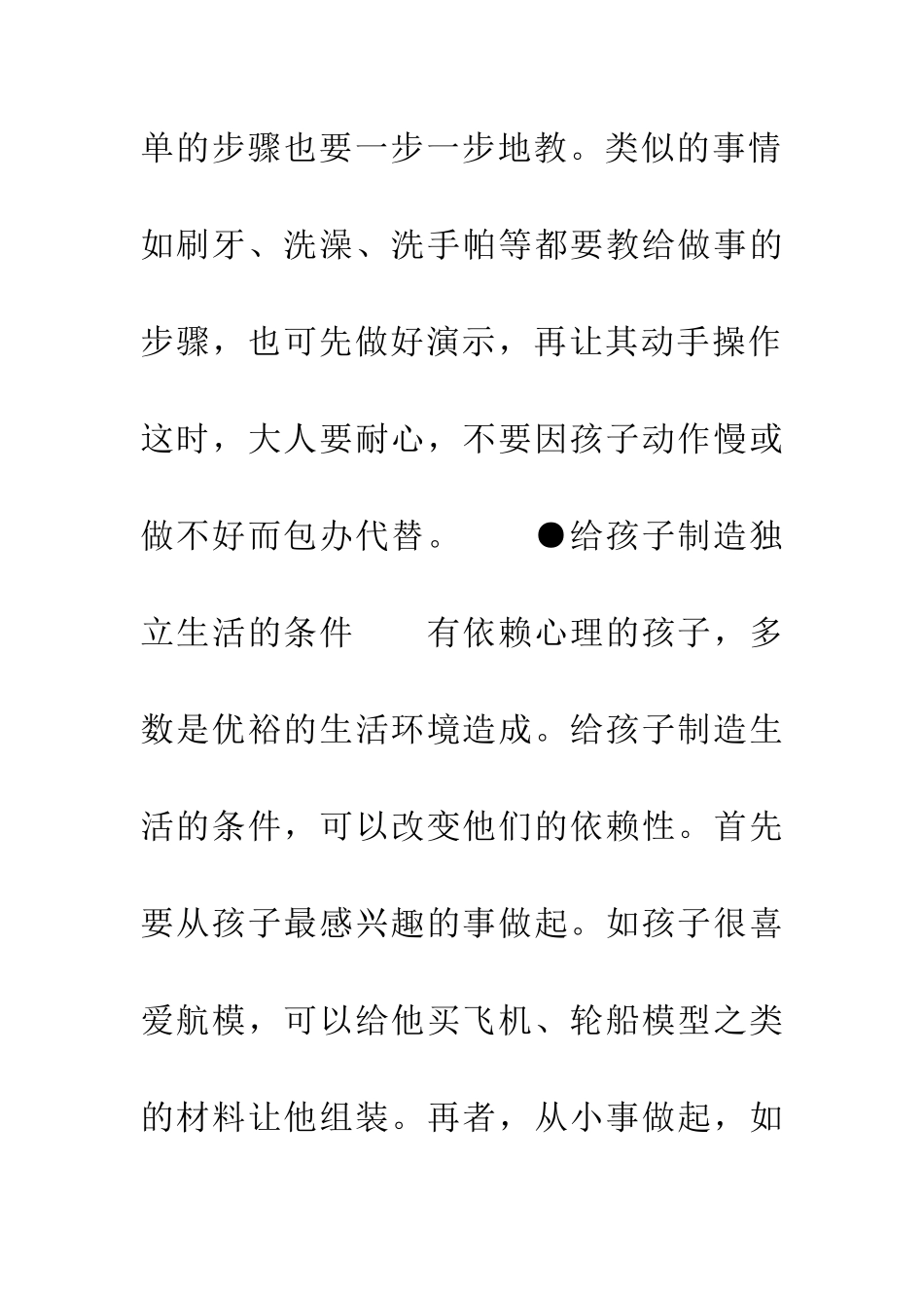 帮孩子克服依赖的心理_第2页