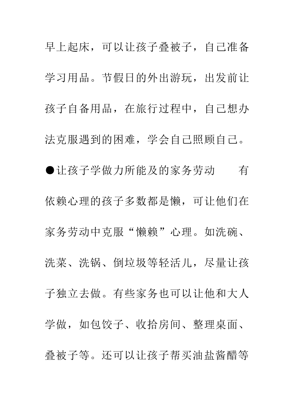 帮孩子克服依赖的心理_第3页