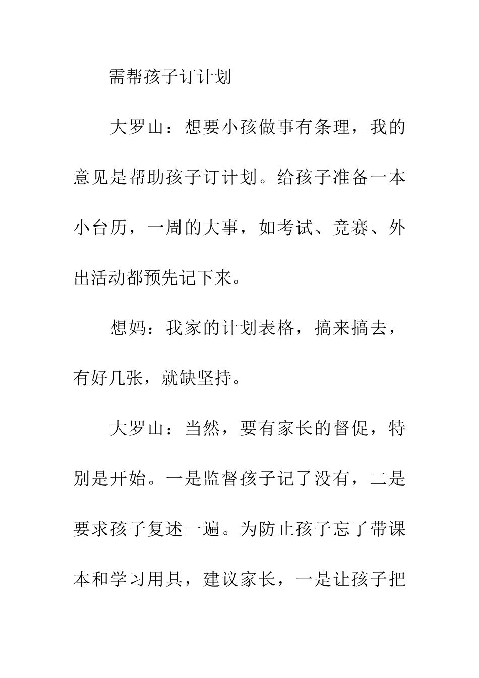 帮孩子定计划教孩子做事要有条理_第3页