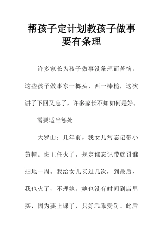 帮孩子定计划教孩子做事要有条理