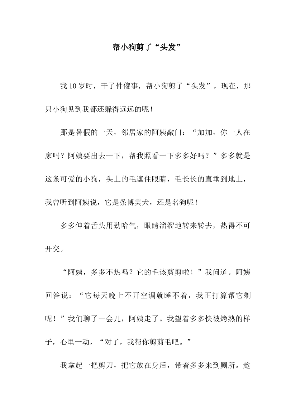 帮小狗剪了“头发”_第1页