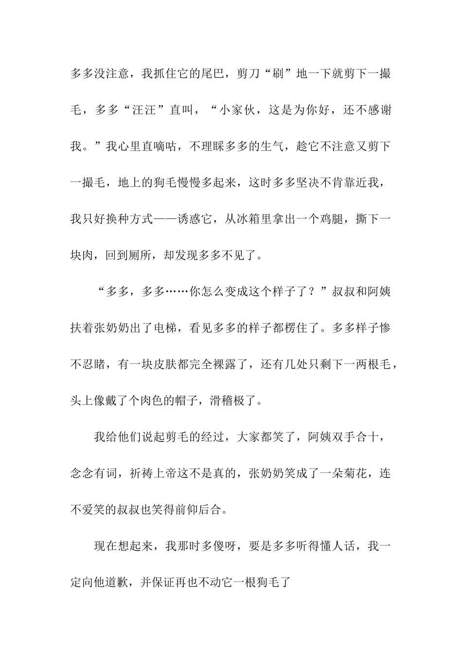 帮小狗剪了“头发”_第2页