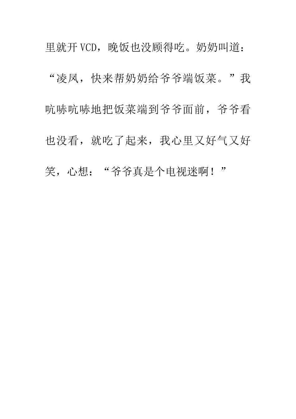 帮爷爷端饭菜_第2页