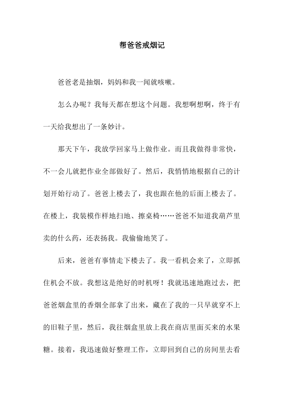 帮爸爸戒烟记-3_第1页