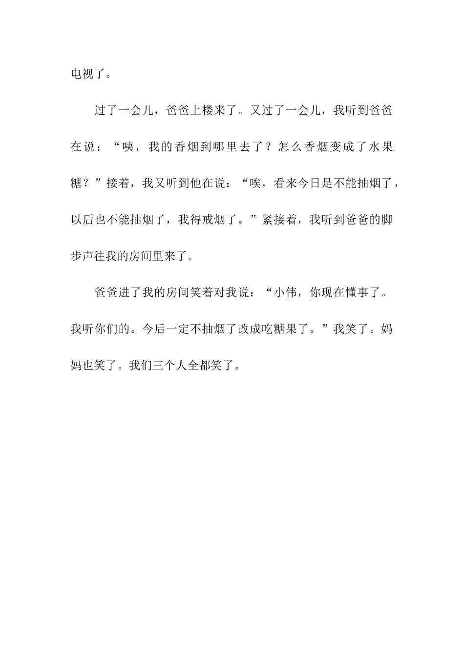 帮爸爸戒烟记-3_第2页