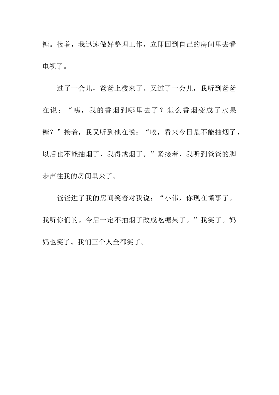 帮爸爸戒烟记-2_第2页