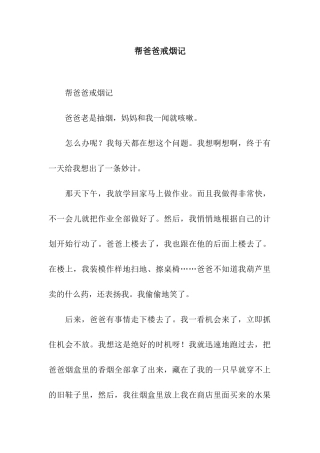 帮爸爸戒烟记-2