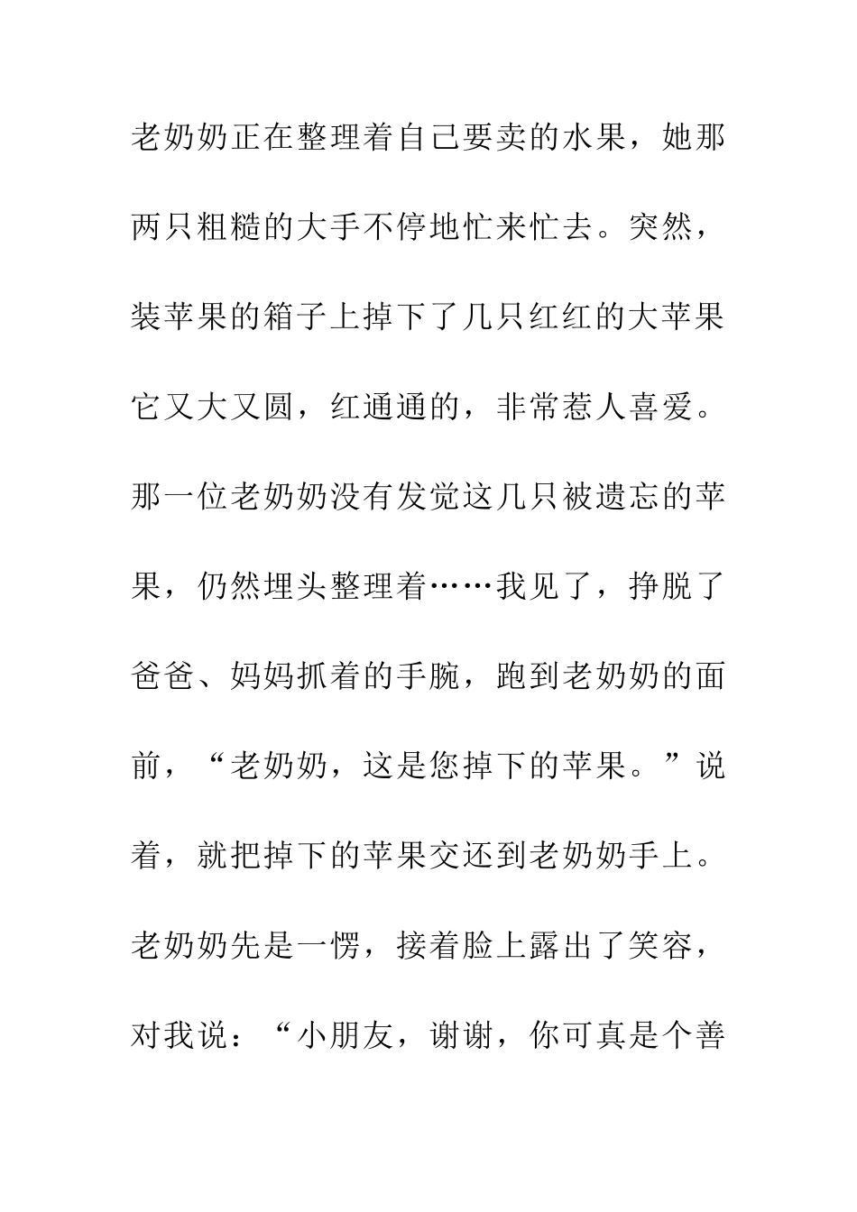帮老奶奶捡苹果_第2页