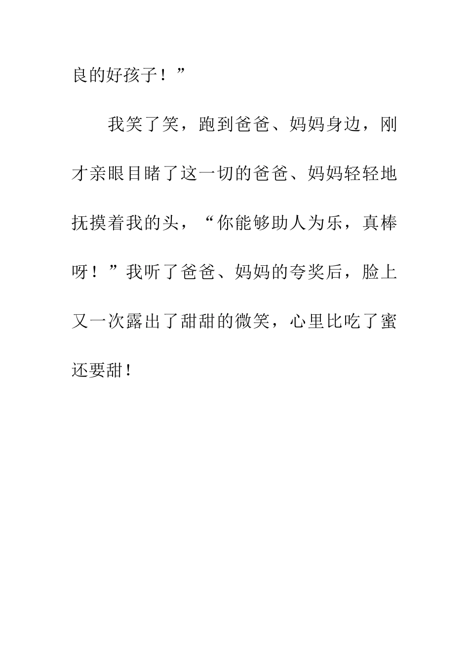 帮老奶奶捡苹果_第3页