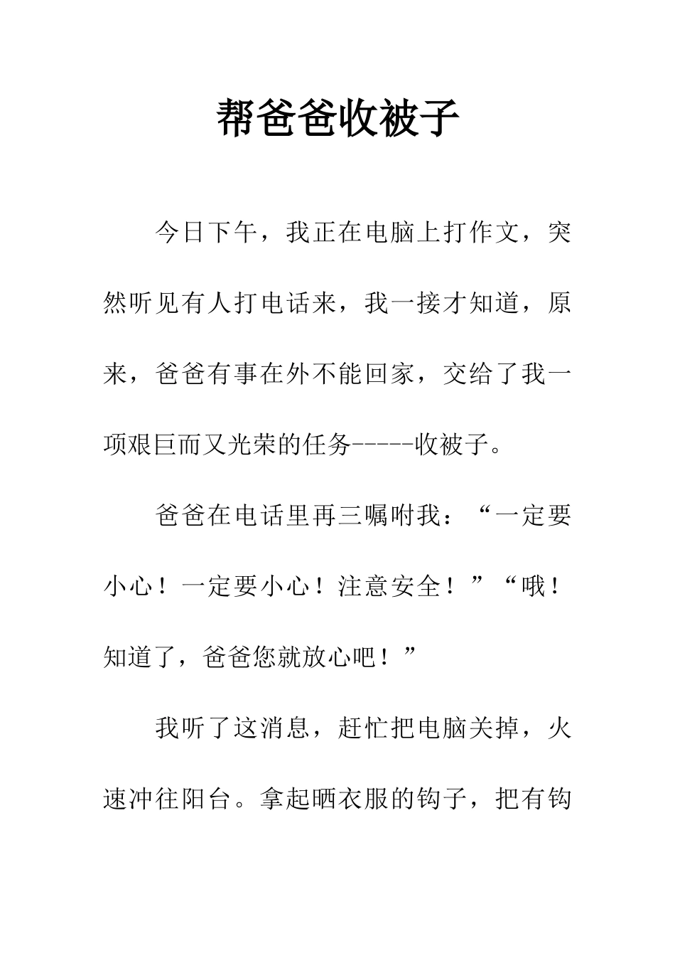 帮爸爸收被子_第1页