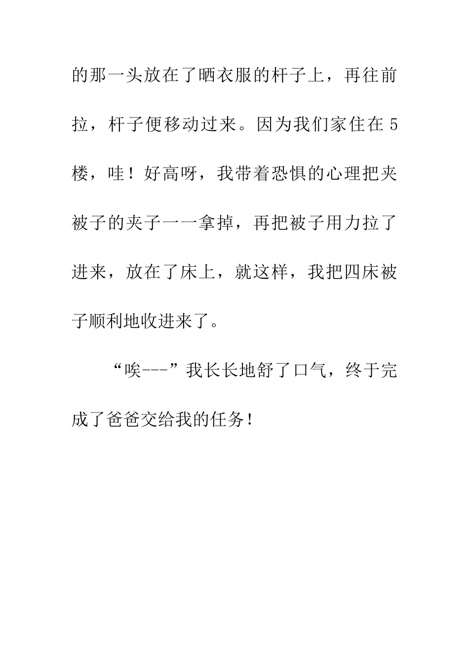 帮爸爸收被子_第2页