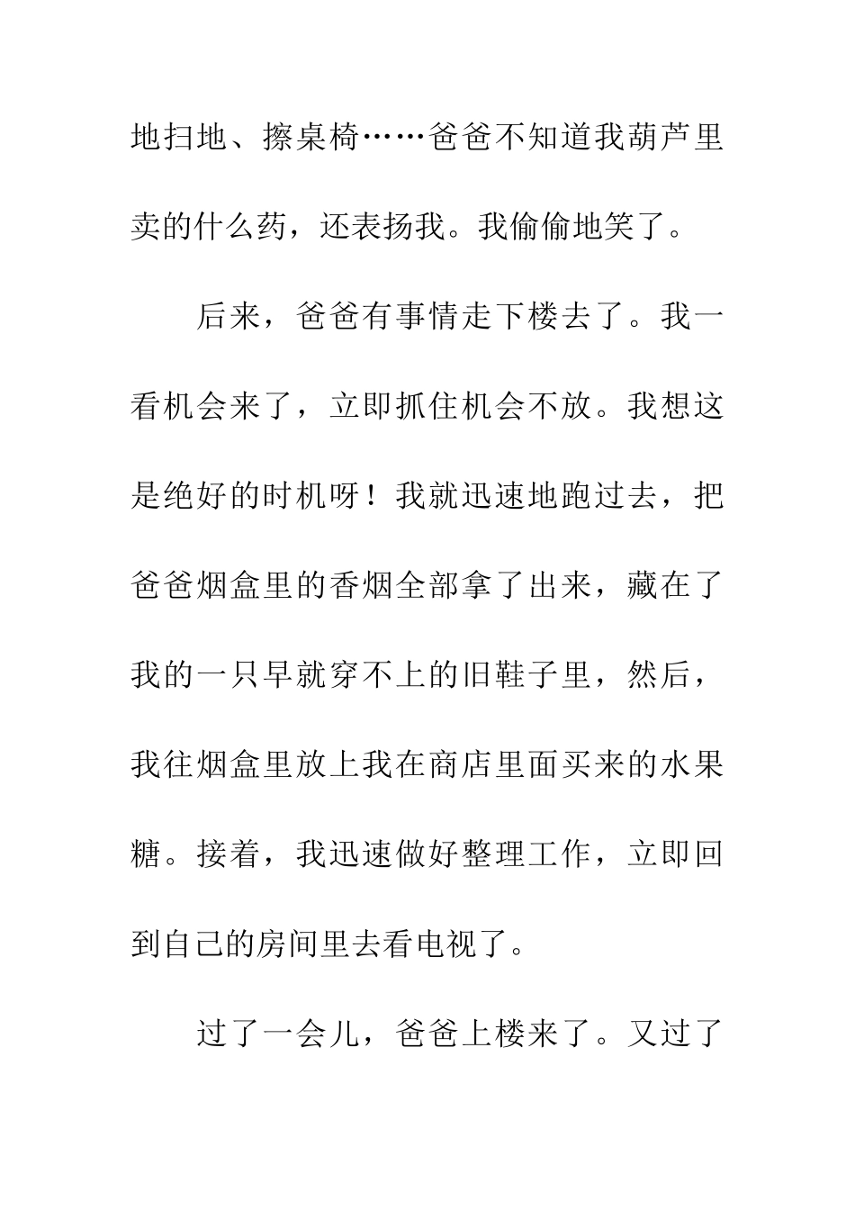 帮爸爸戒烟记_第2页