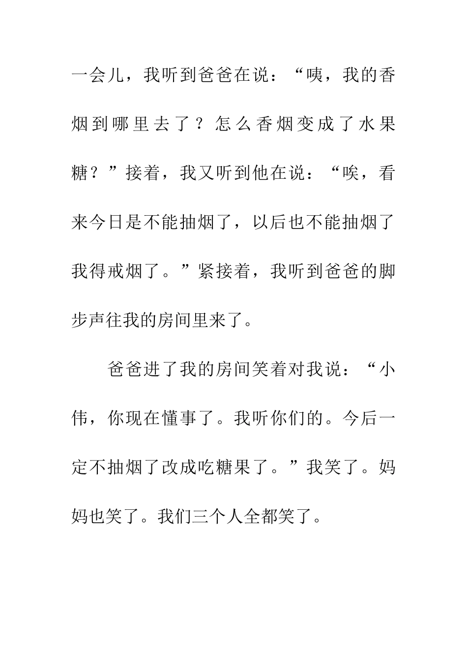 帮爸爸戒烟记_第3页