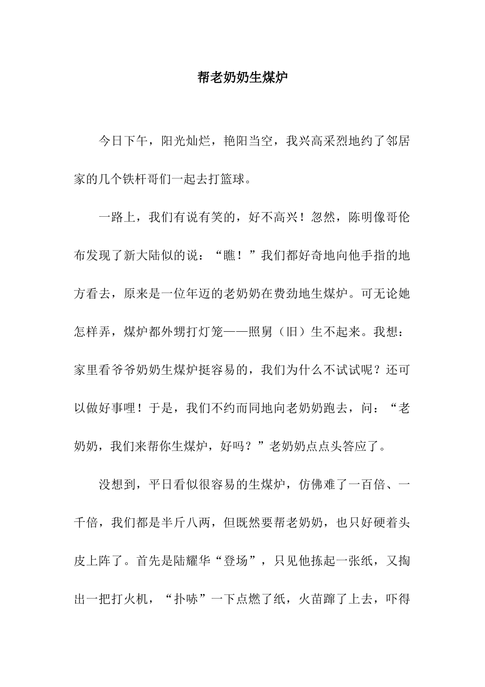 帮老奶奶生煤炉-2_第1页