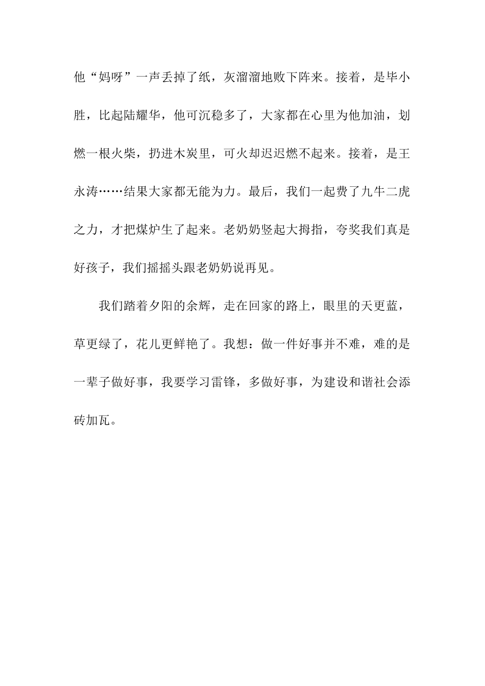 帮老奶奶生煤炉-2_第2页