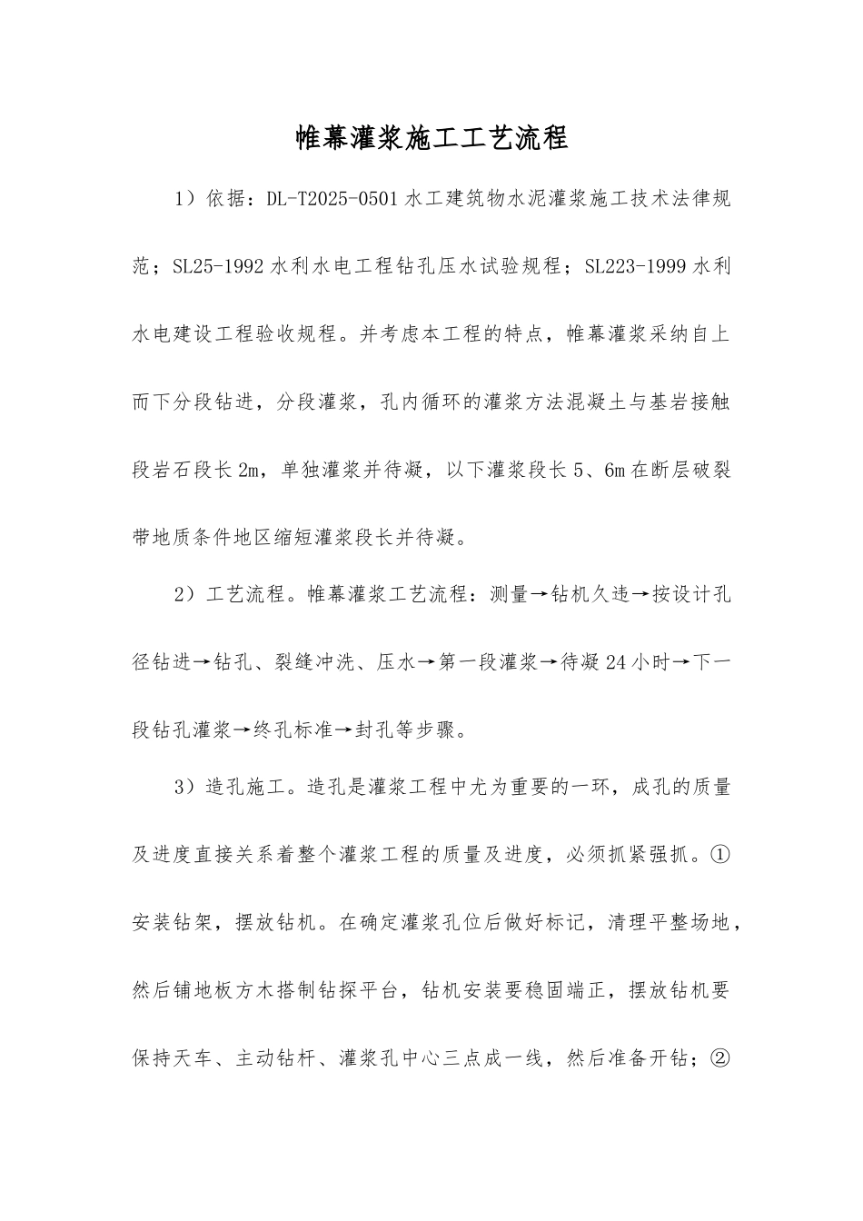 帷幕灌浆施工工艺流程_第1页