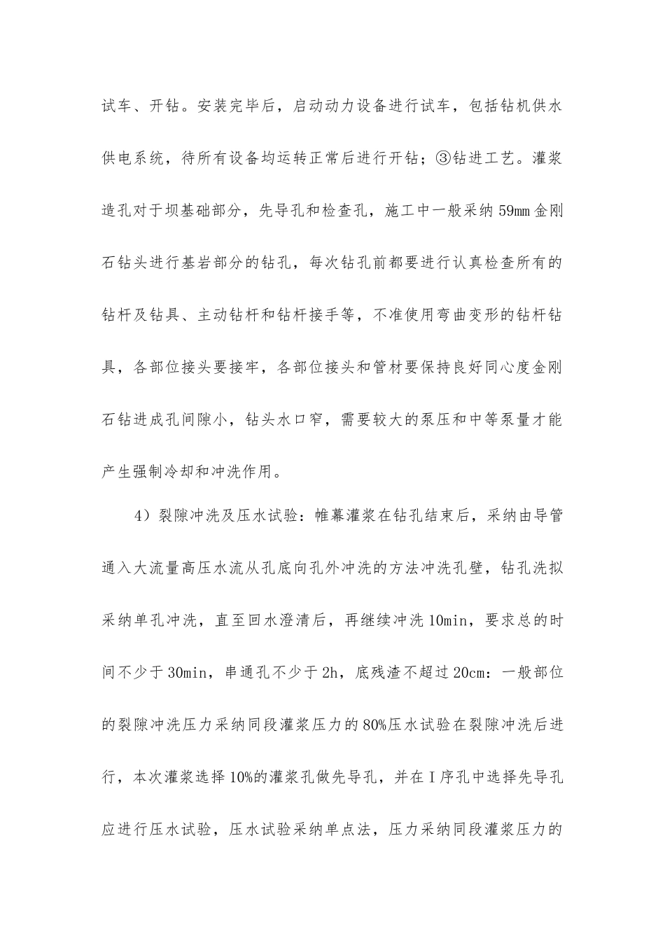 帷幕灌浆施工工艺流程_第2页