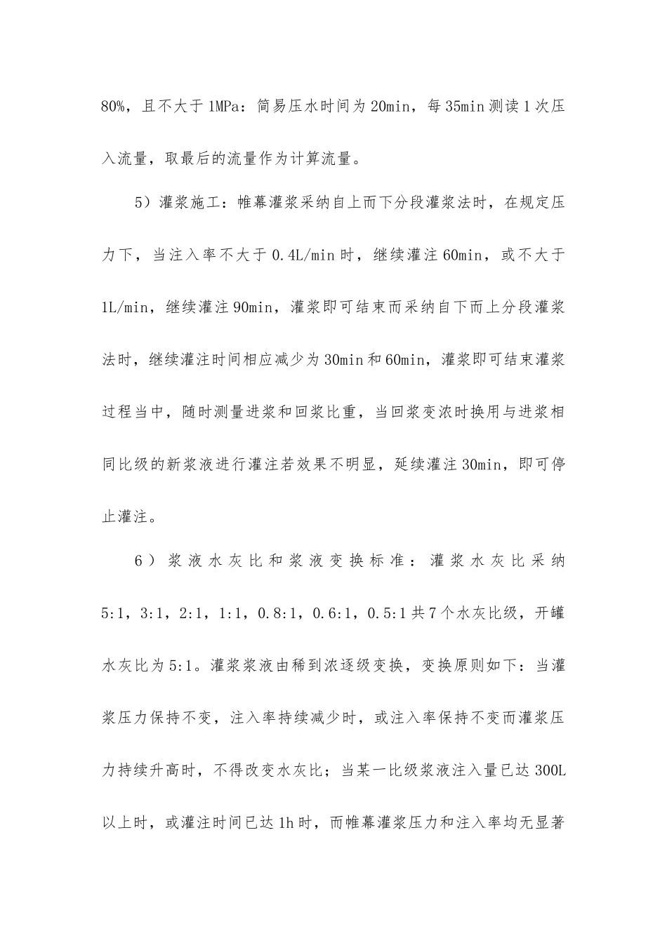 帷幕灌浆施工工艺流程_第3页