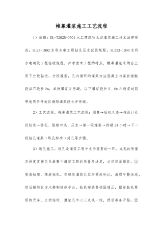 帷幕灌浆施工工艺流程