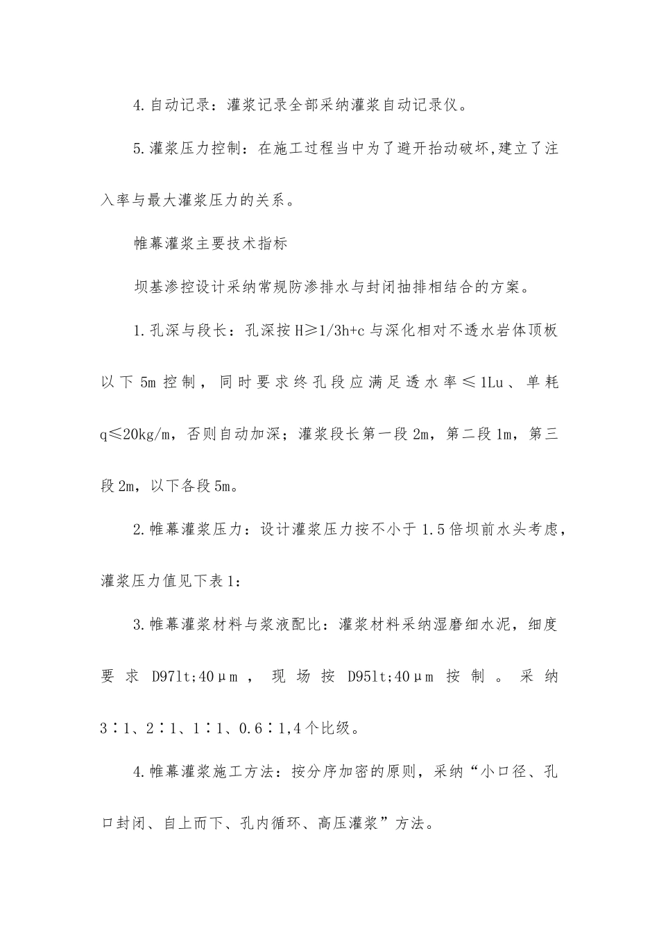 帷幕灌浆施工五大要点解析_第2页