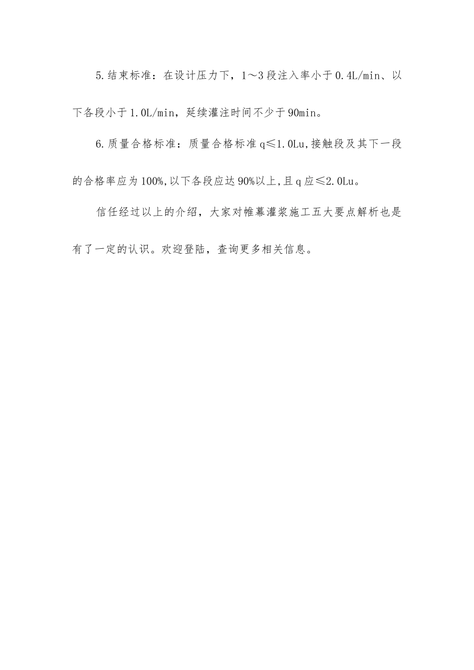 帷幕灌浆施工五大要点解析_第3页