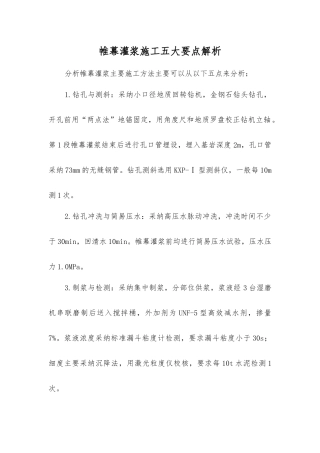 帷幕灌浆施工五大要点解析