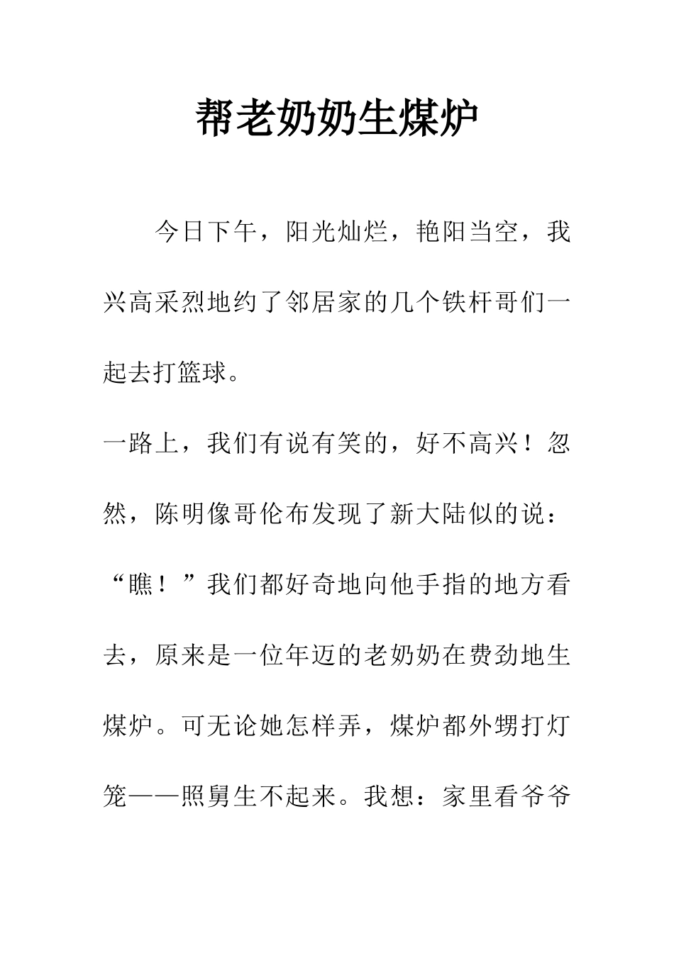 帮老奶奶生煤炉_第1页