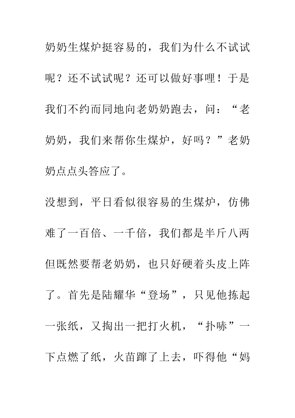 帮老奶奶生煤炉_第2页