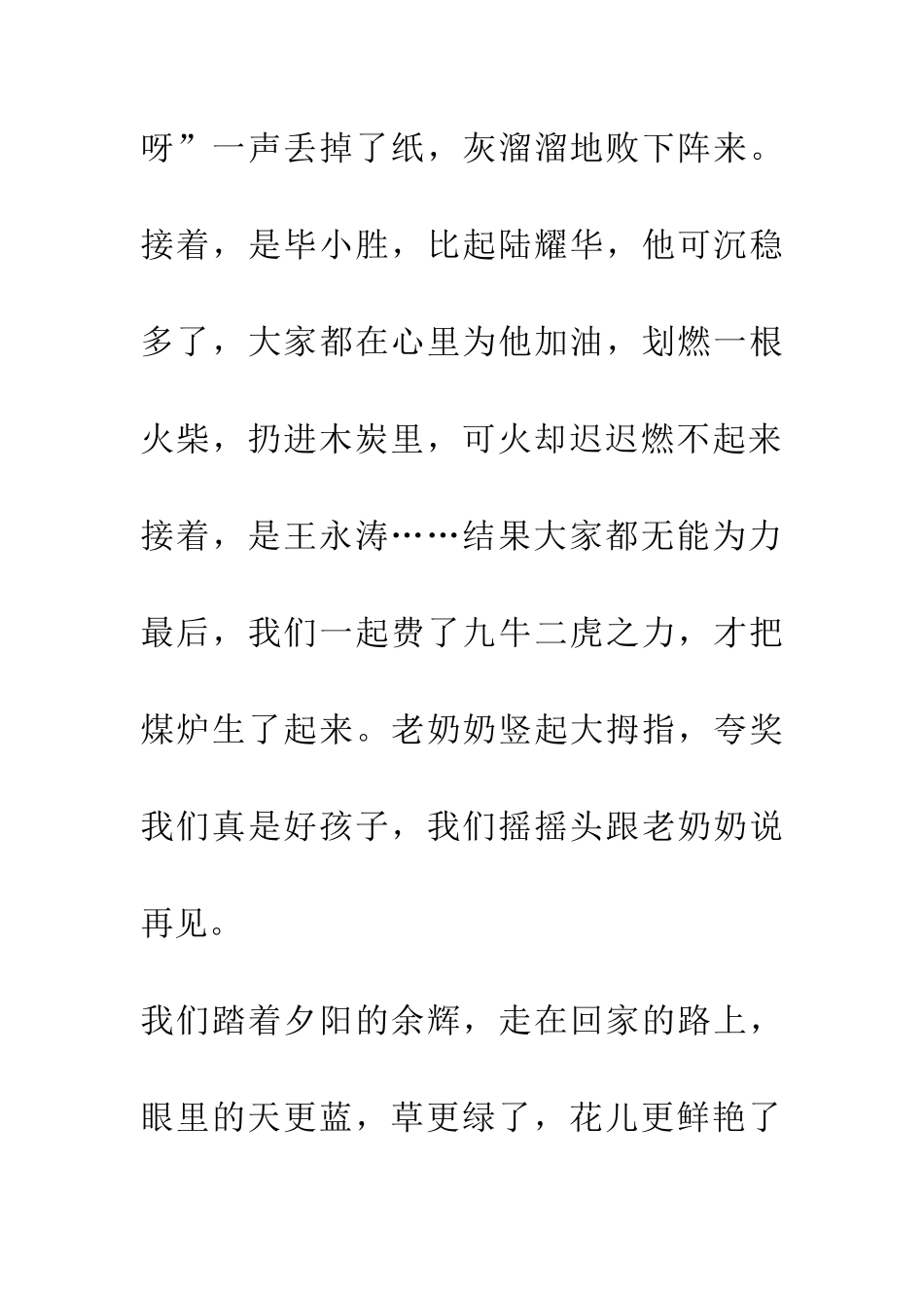 帮老奶奶生煤炉_第3页