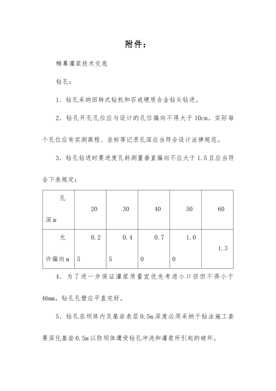 帷幕灌浆技术交底_第1页