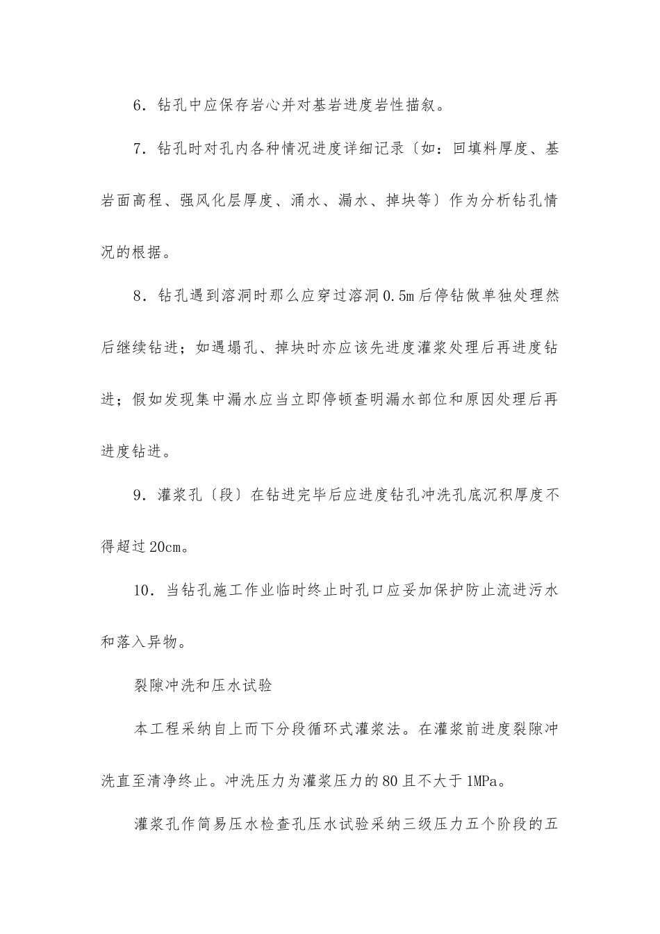 帷幕灌浆技术交底_第2页