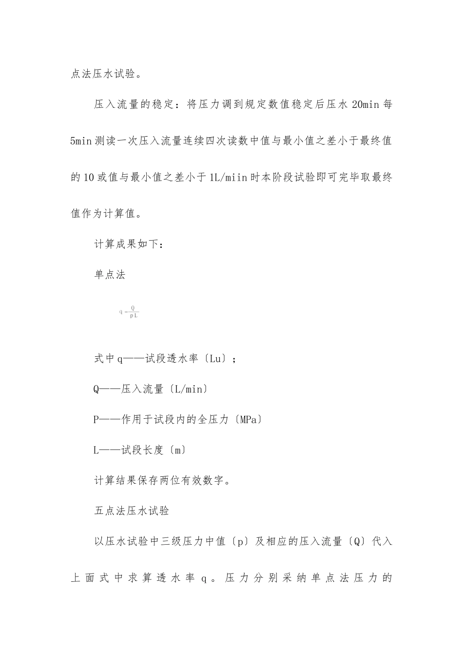 帷幕灌浆技术交底_第3页