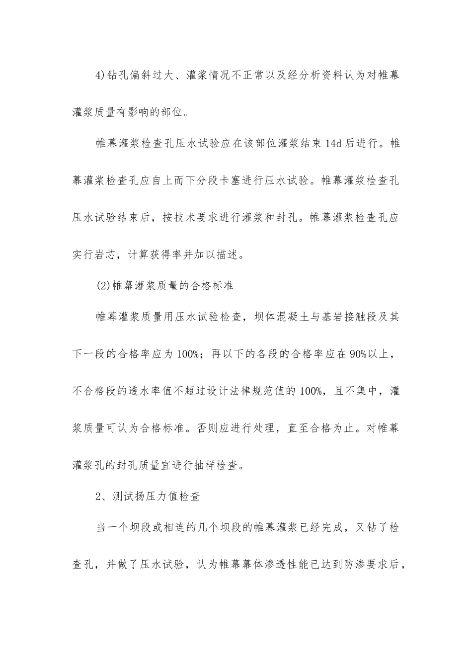 帷幕灌浆施工质量检查方法两则_第2页