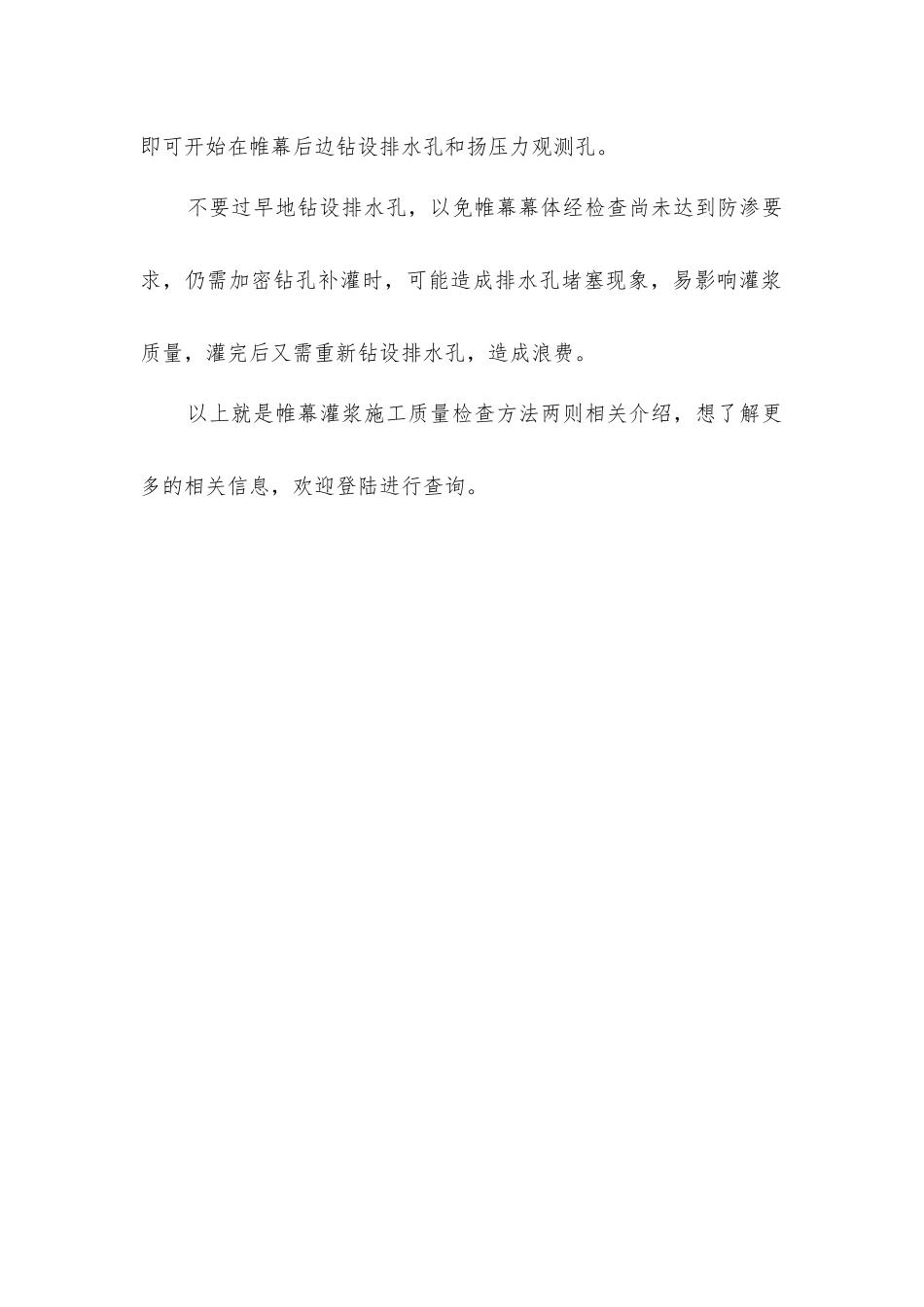 帷幕灌浆施工质量检查方法两则_第3页