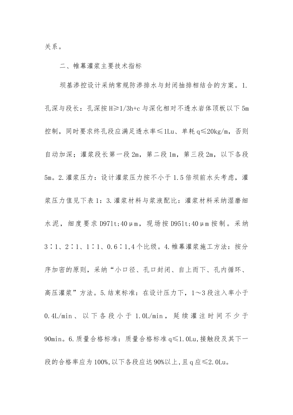 帷幕灌浆施工有要点解析_第2页