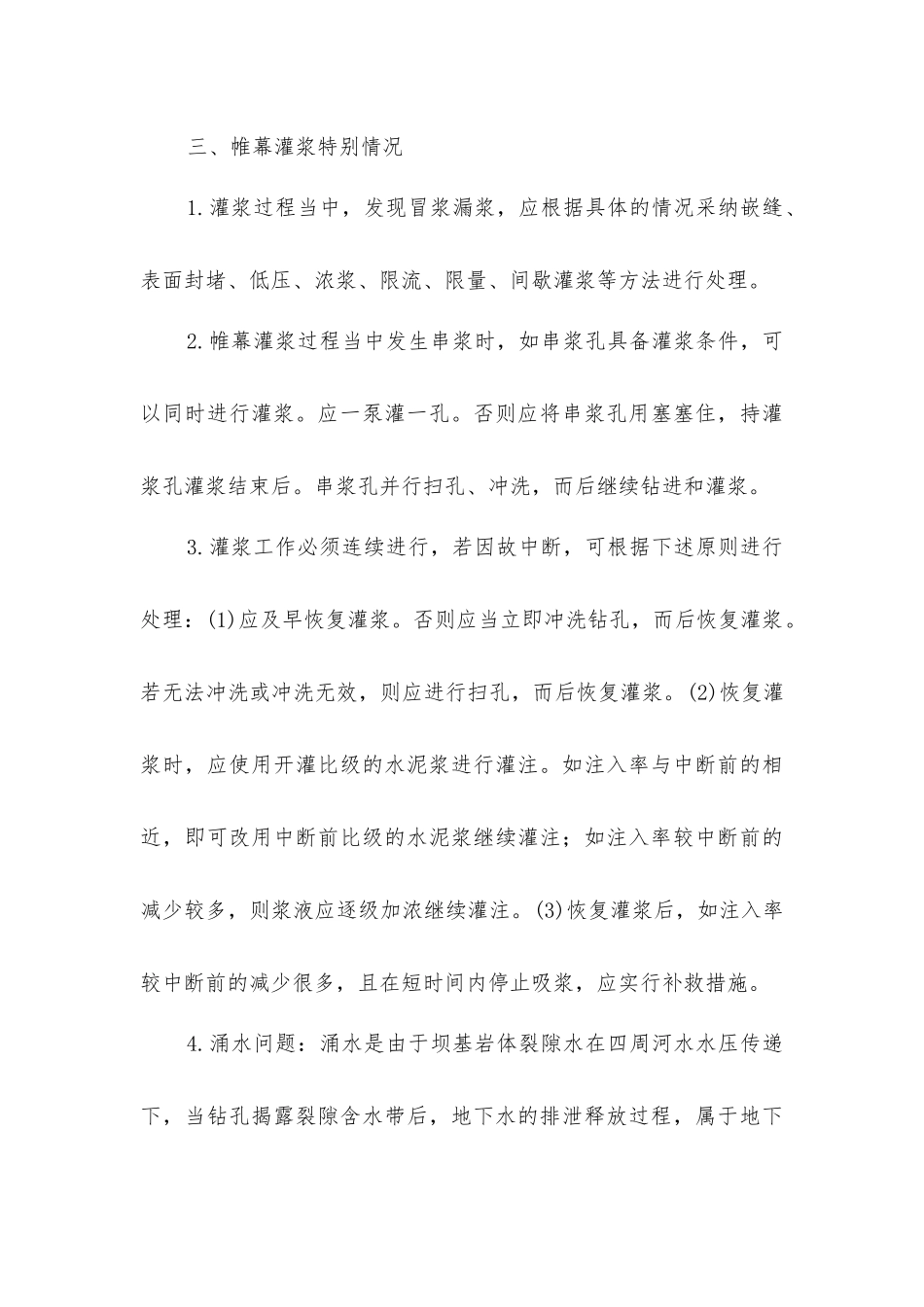 帷幕灌浆施工有要点解析_第3页
