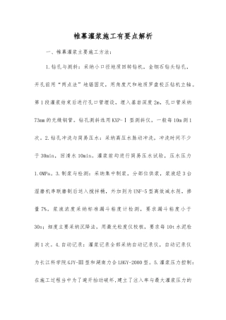 帷幕灌浆施工有要点解析